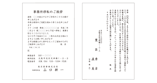 転居・転勤・退職・移転・開店用(黒一色)