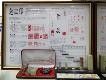 落款印等の写真
