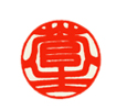 認印15mm印面イメージ画像