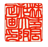代表者印21mm印面イメージ画像